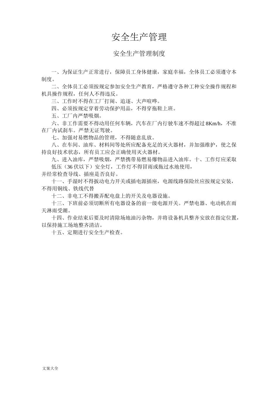 二类维修企业管理系统规章制度总汇编_第2页