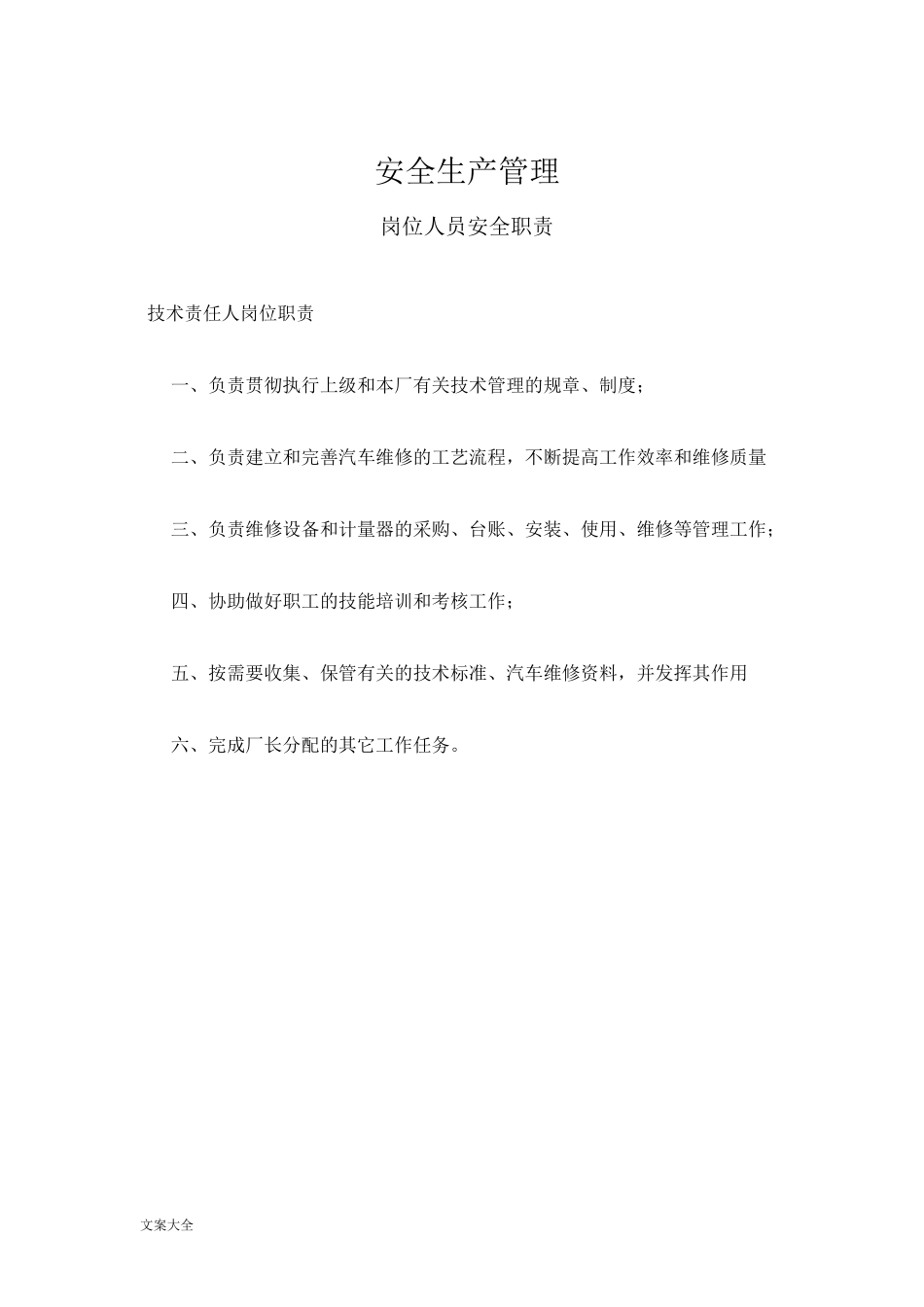 二类维修企业管理系统规章制度总汇编_第3页