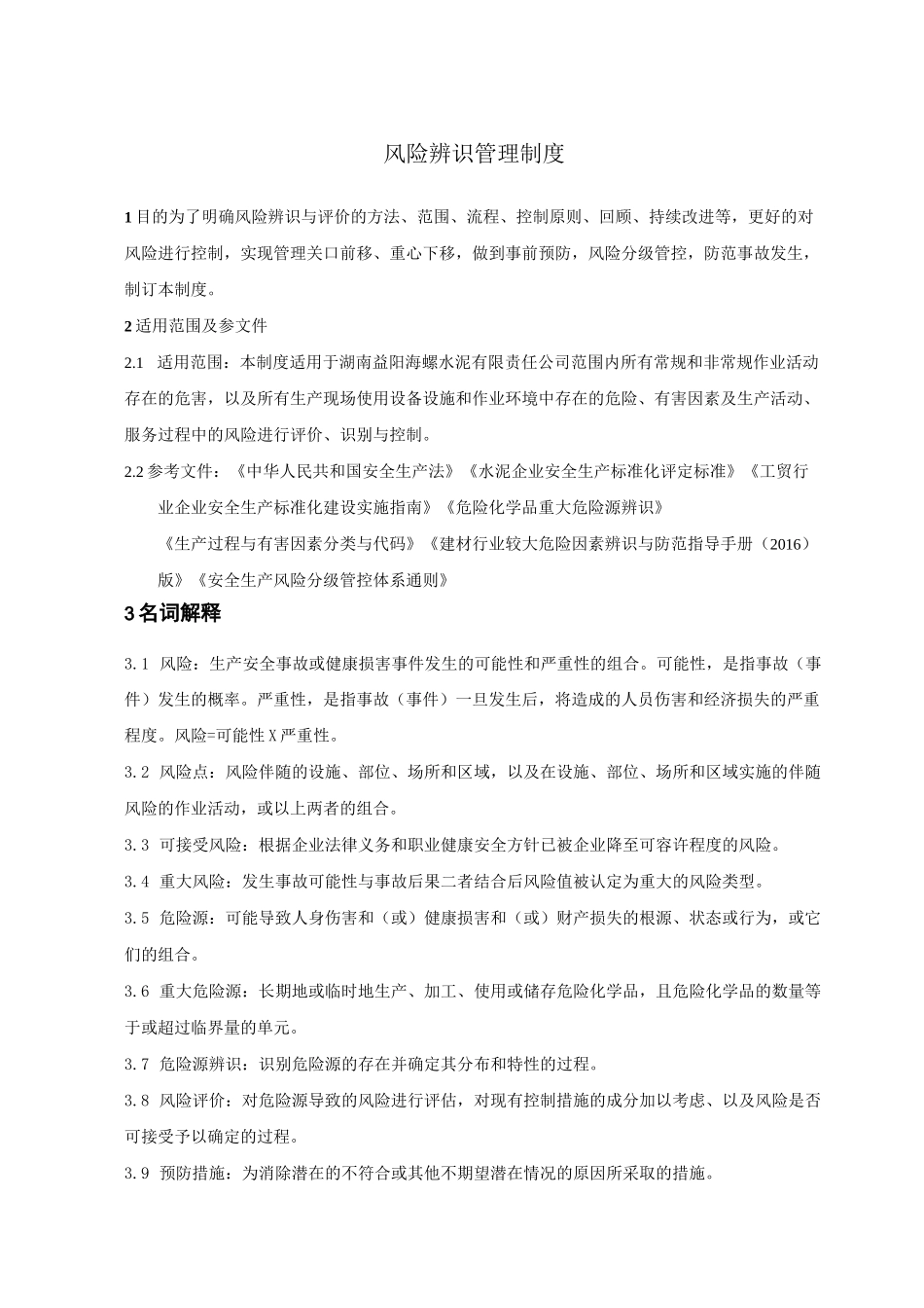 危险源辨识与评价管理制度_第1页