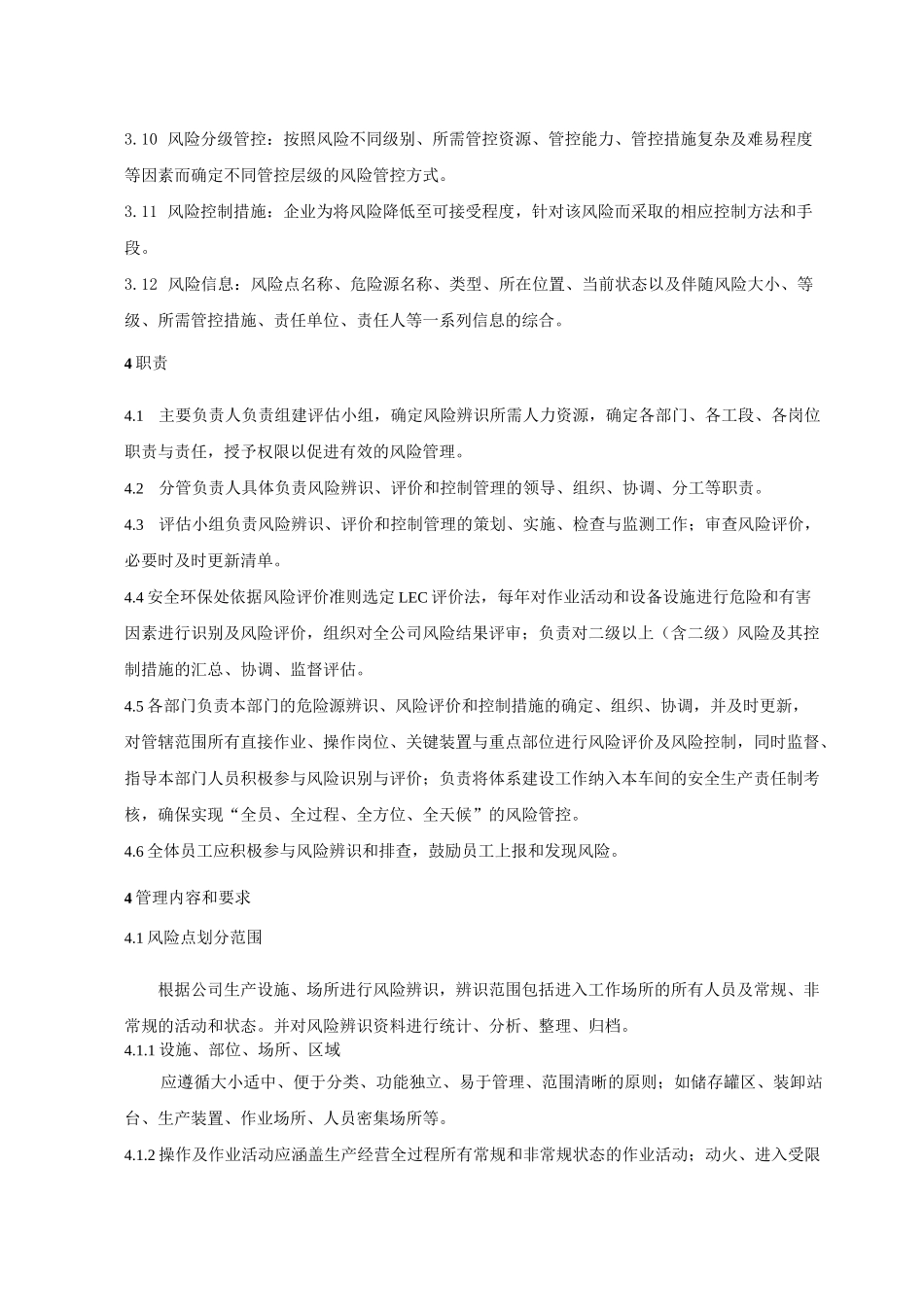危险源辨识与评价管理制度_第2页