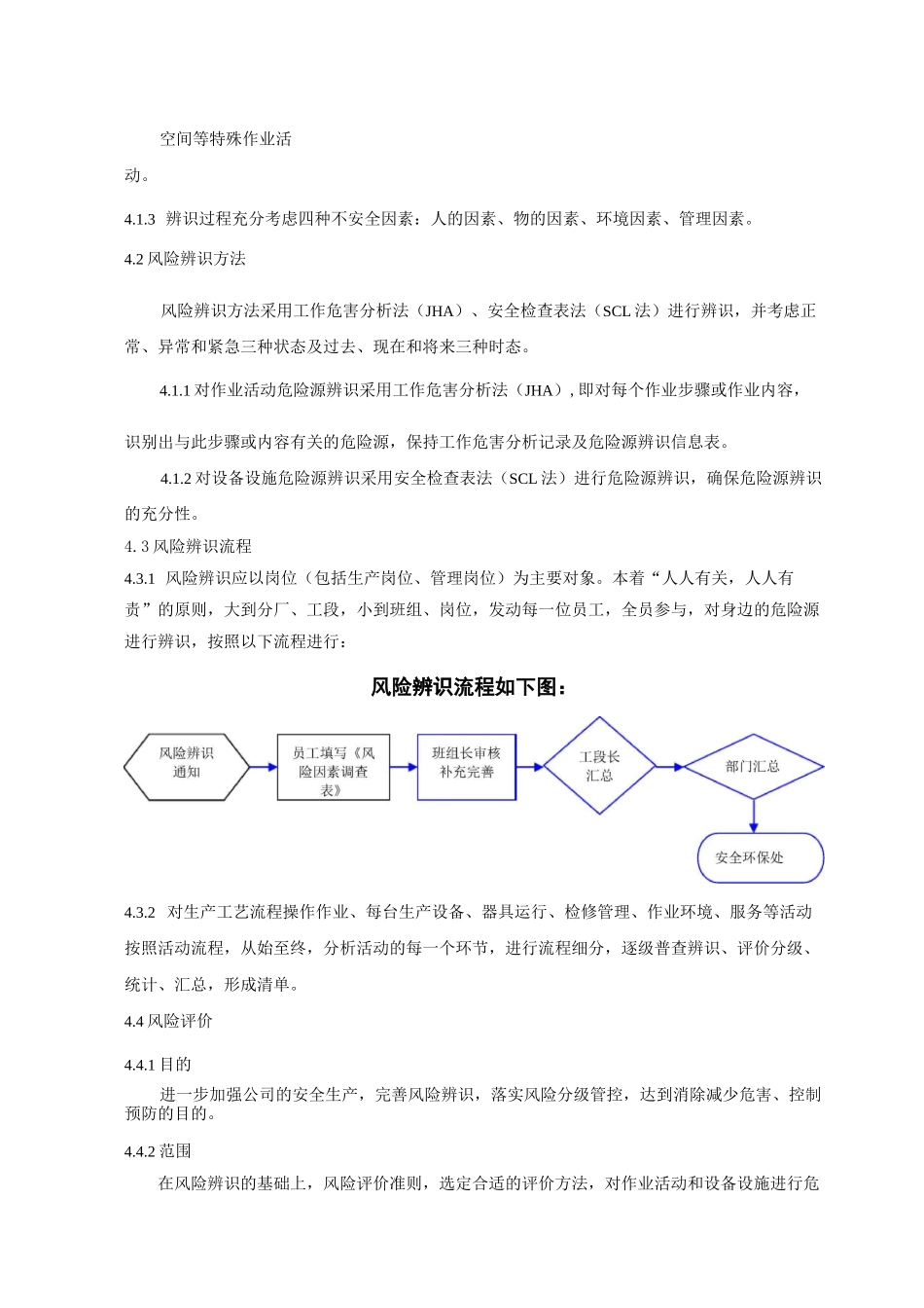 危险源辨识与评价管理制度_第3页