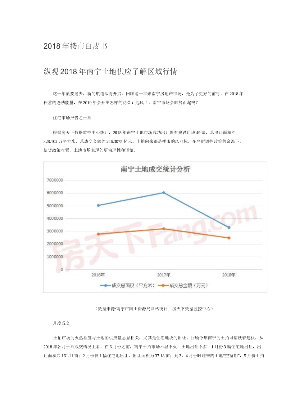 南宁楼市白皮书_第1页