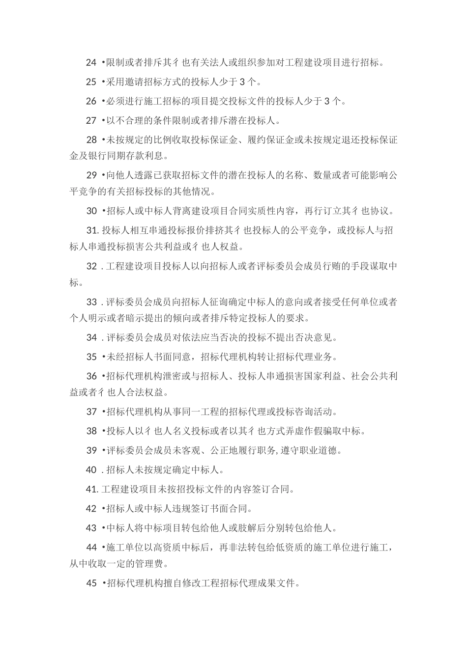 固定资产投资类审计发现问题清单_第2页