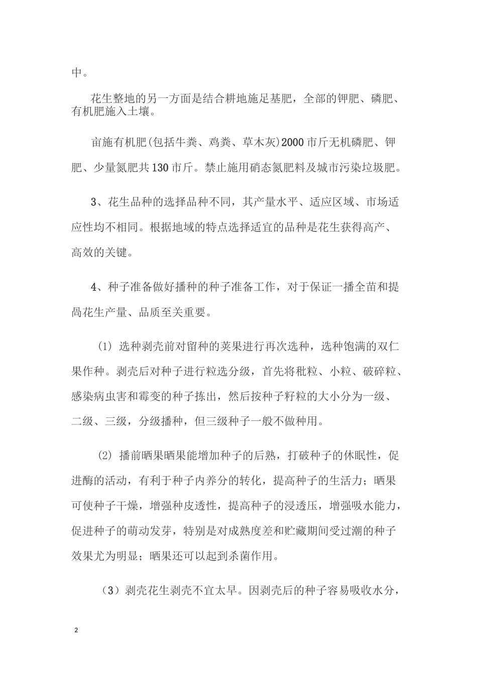 花生高产栽培技术课件资料_第2页
