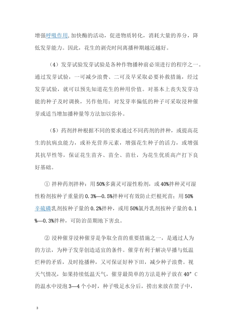 花生高产栽培技术课件资料_第3页