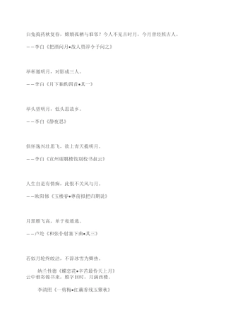 借明月抒发思乡怀人之情的诗句有哪些