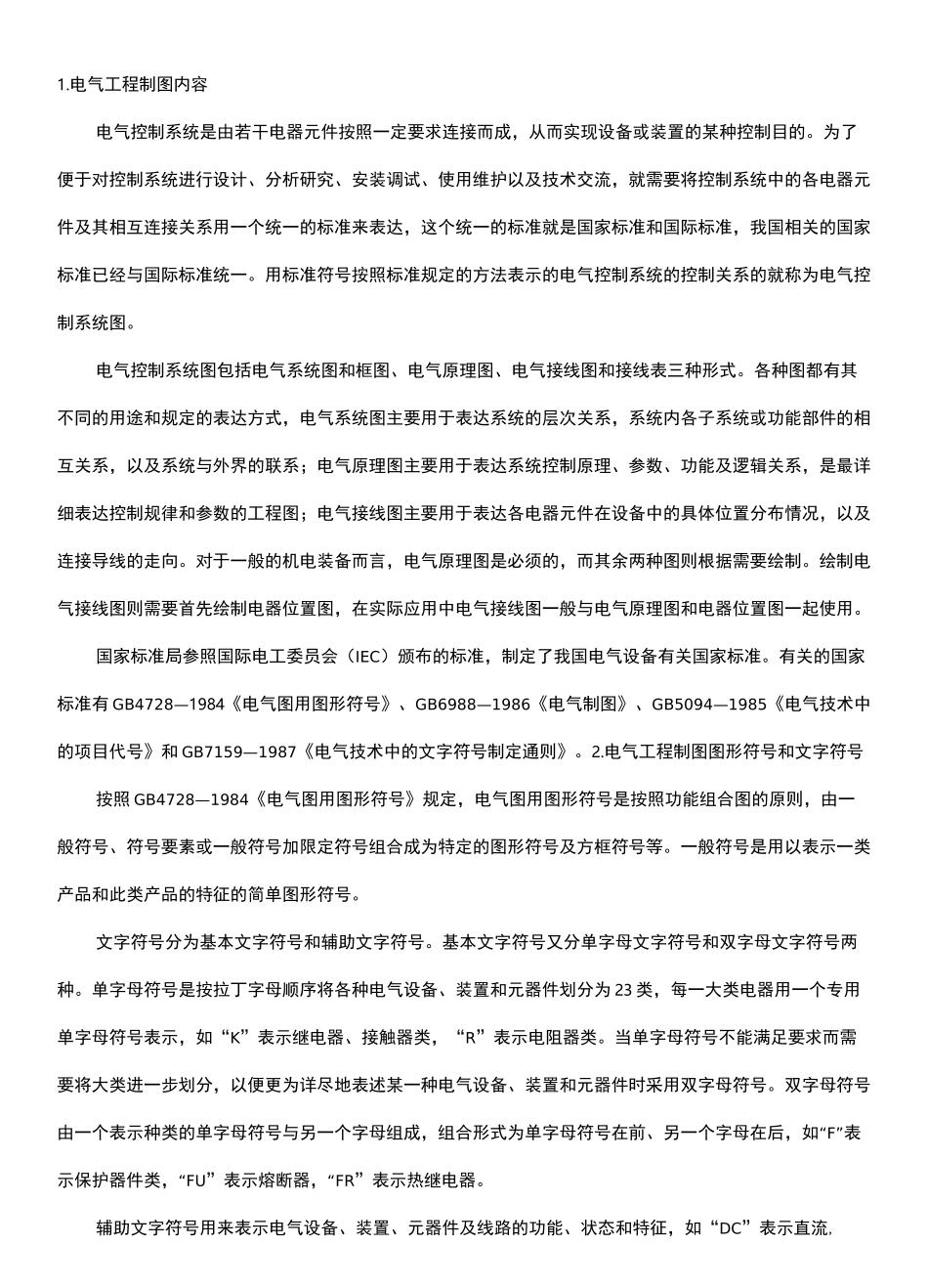 电气控制电路设计规范(1)_第2页