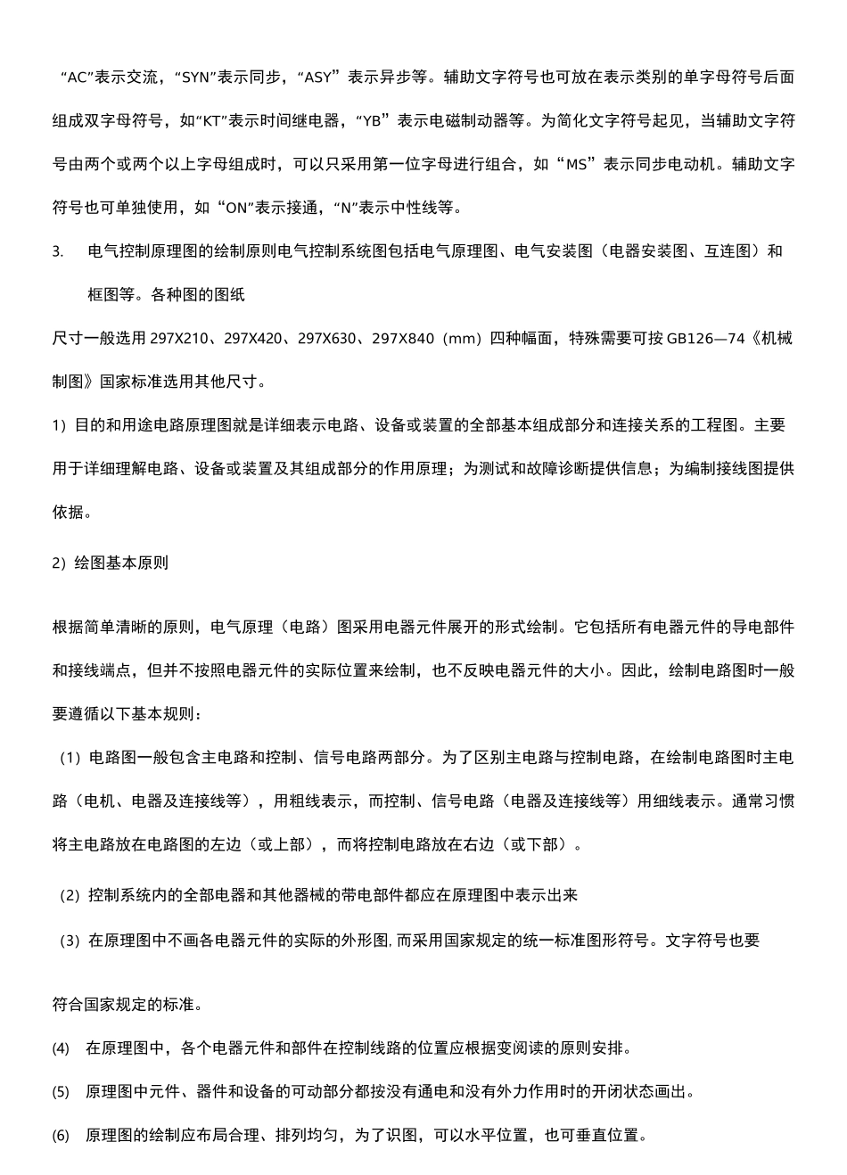 电气控制电路设计规范(1)_第3页