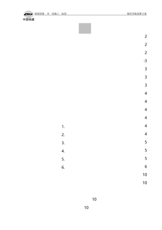 临时用地复耕方案