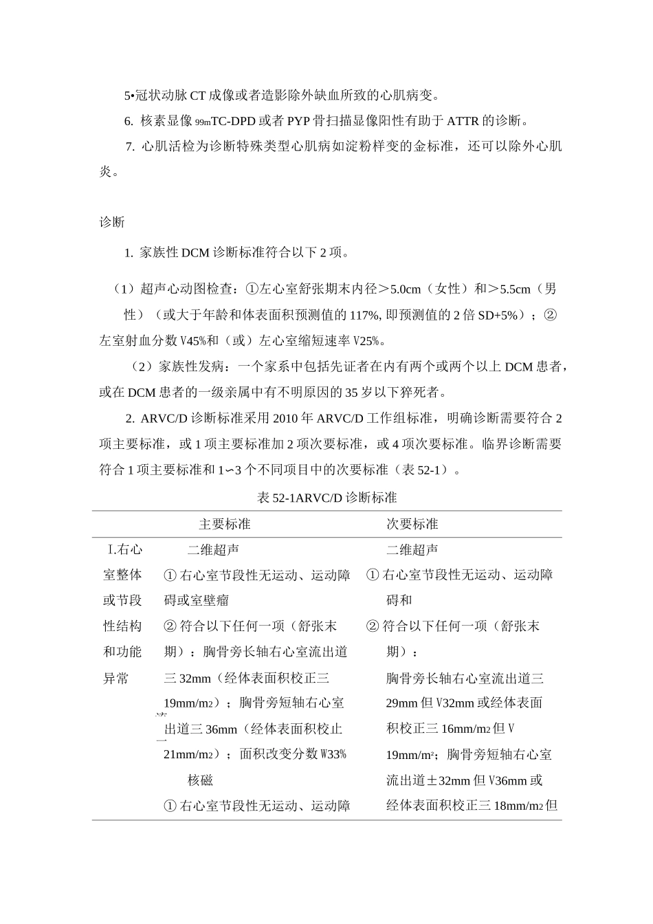 特发性心肌病诊疗指南_第3页