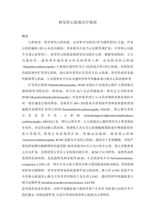 特发性心肌病诊疗指南