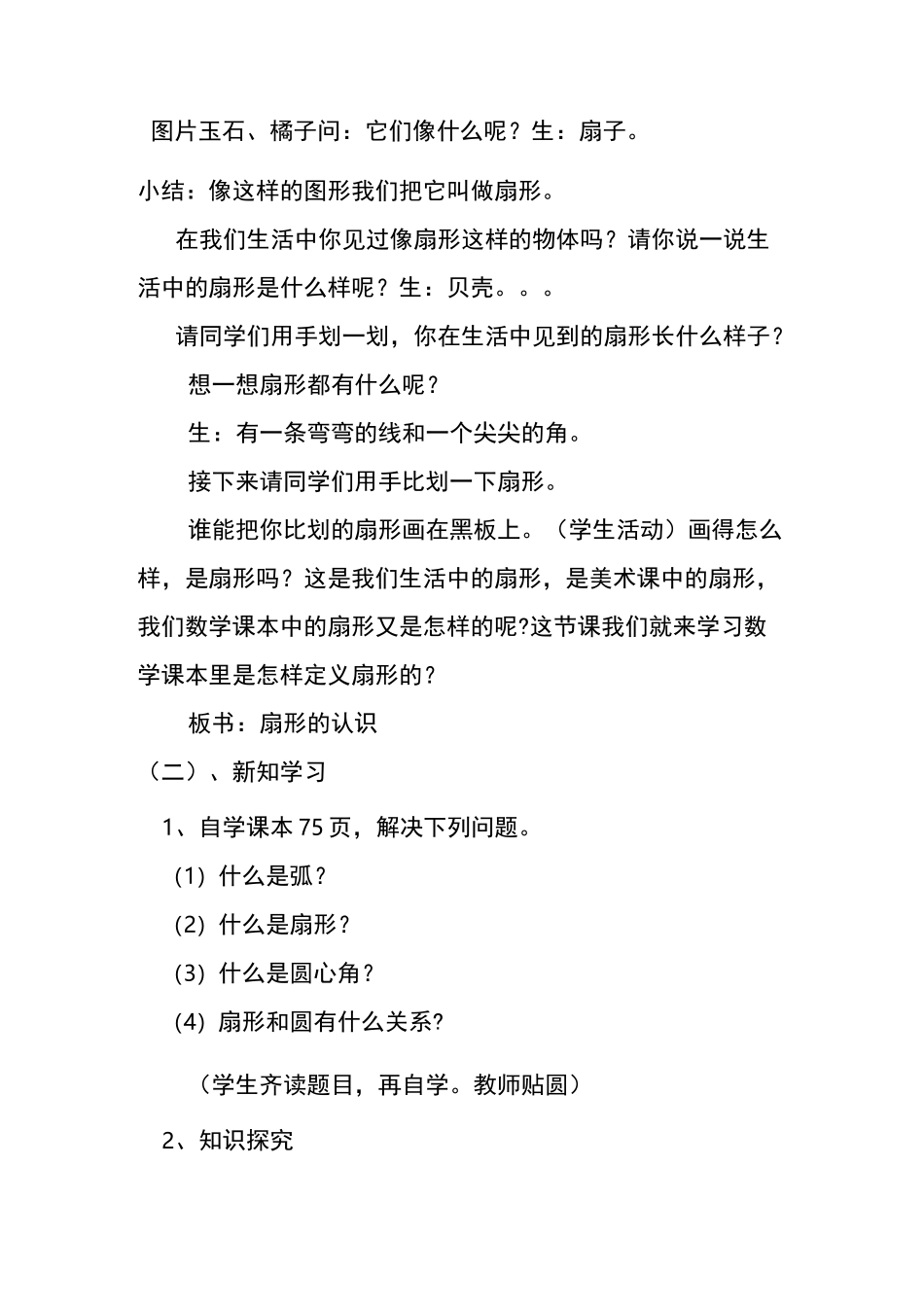 六年级数学扇形的认识详细教案_第2页