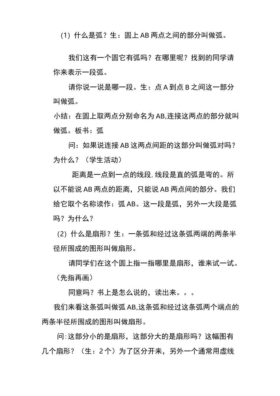 六年级数学扇形的认识详细教案_第3页