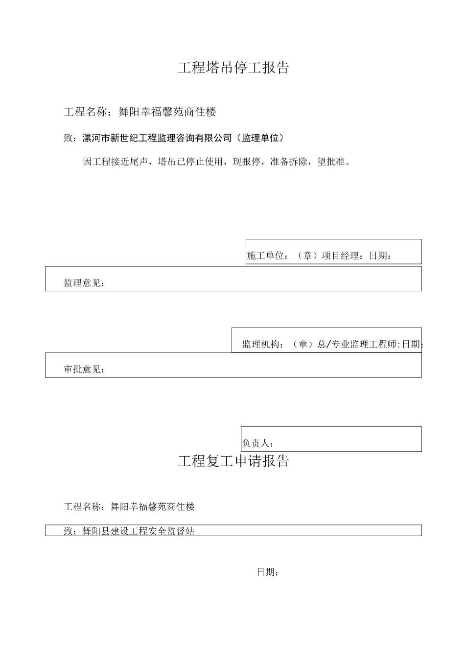 工程停工报审表范文_第2页