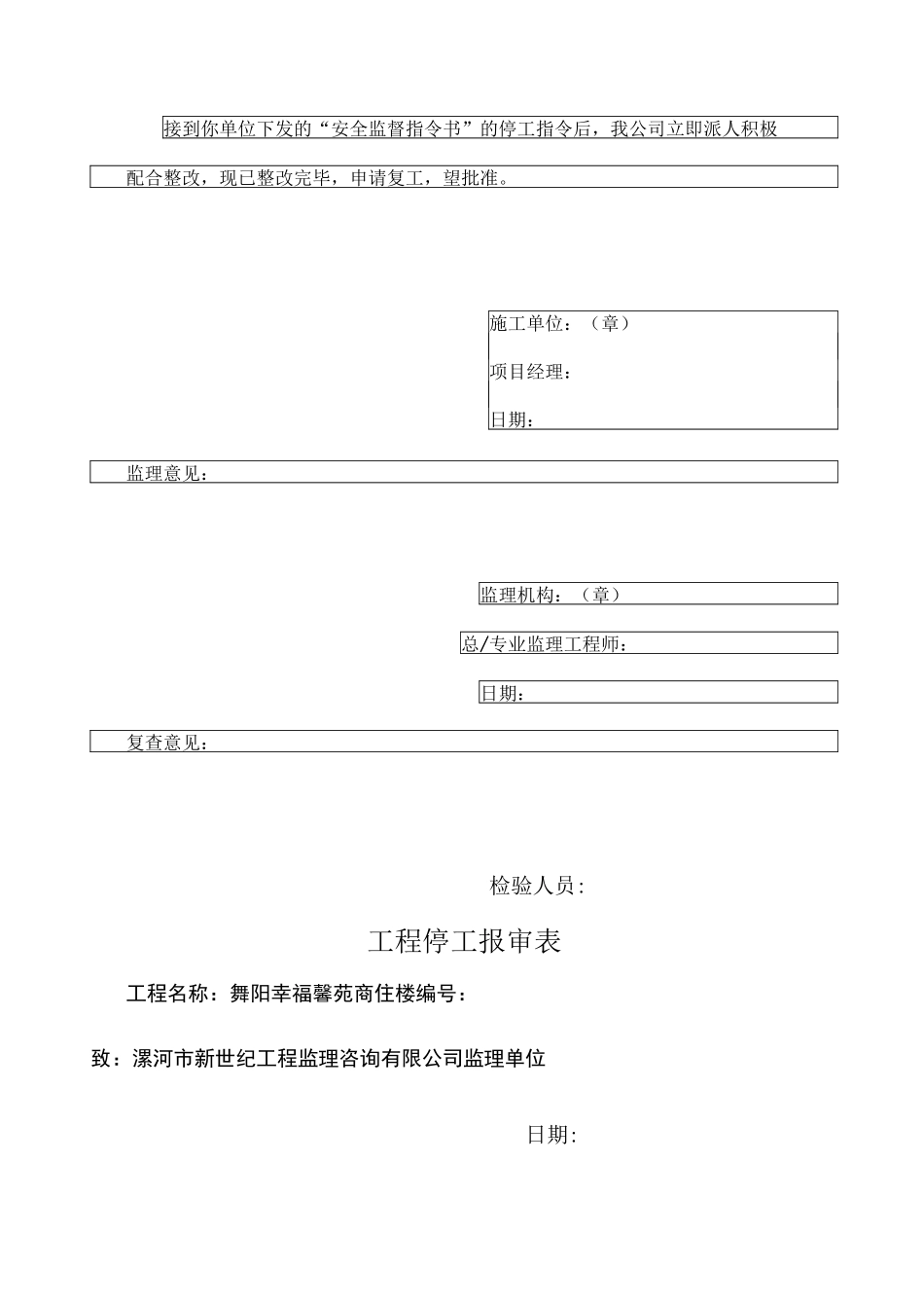 工程停工报审表范文_第3页
