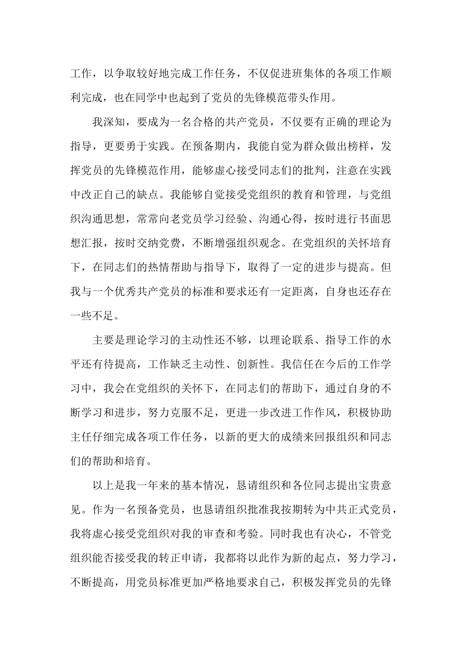 2024年教师预备党员转正申请书格式_第3页