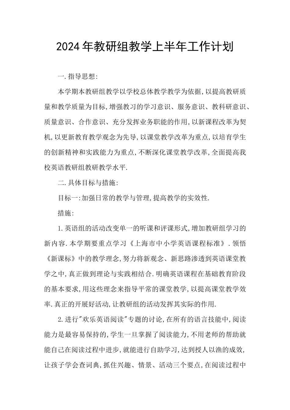 2024年教研组教学上半年工作计划_第1页