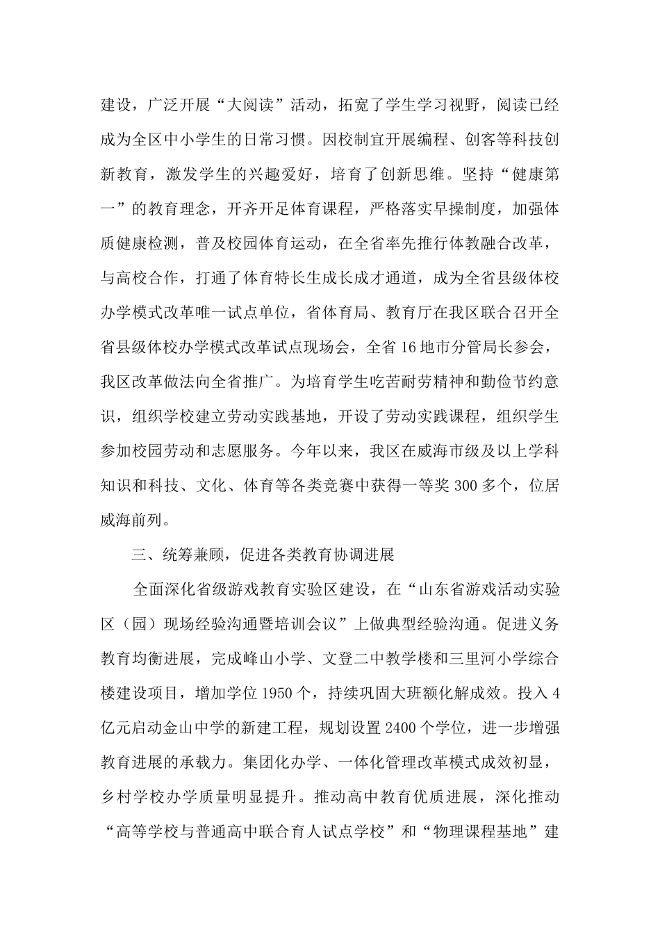 2024年教育和体育局工作总结_第2页