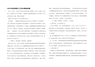 2024年文员年度个人工作心得体会五篇