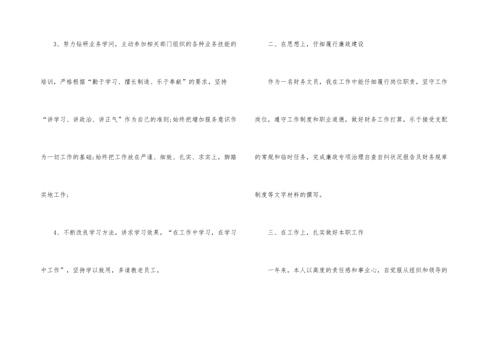 2024年文员年度个人工作总结_第2页