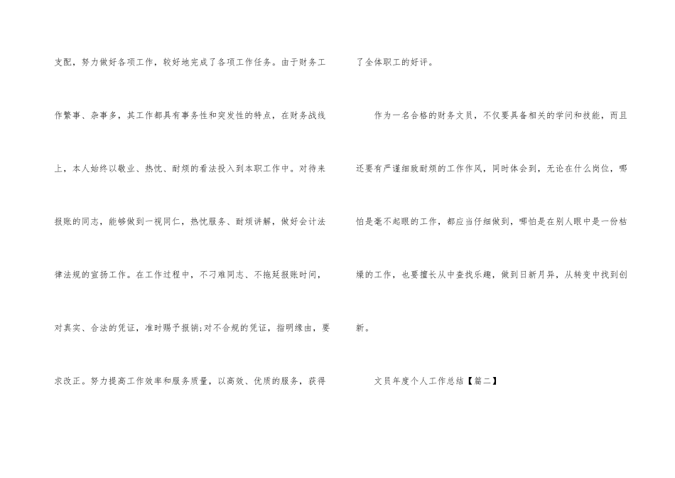 2024年文员年度个人工作总结_第3页