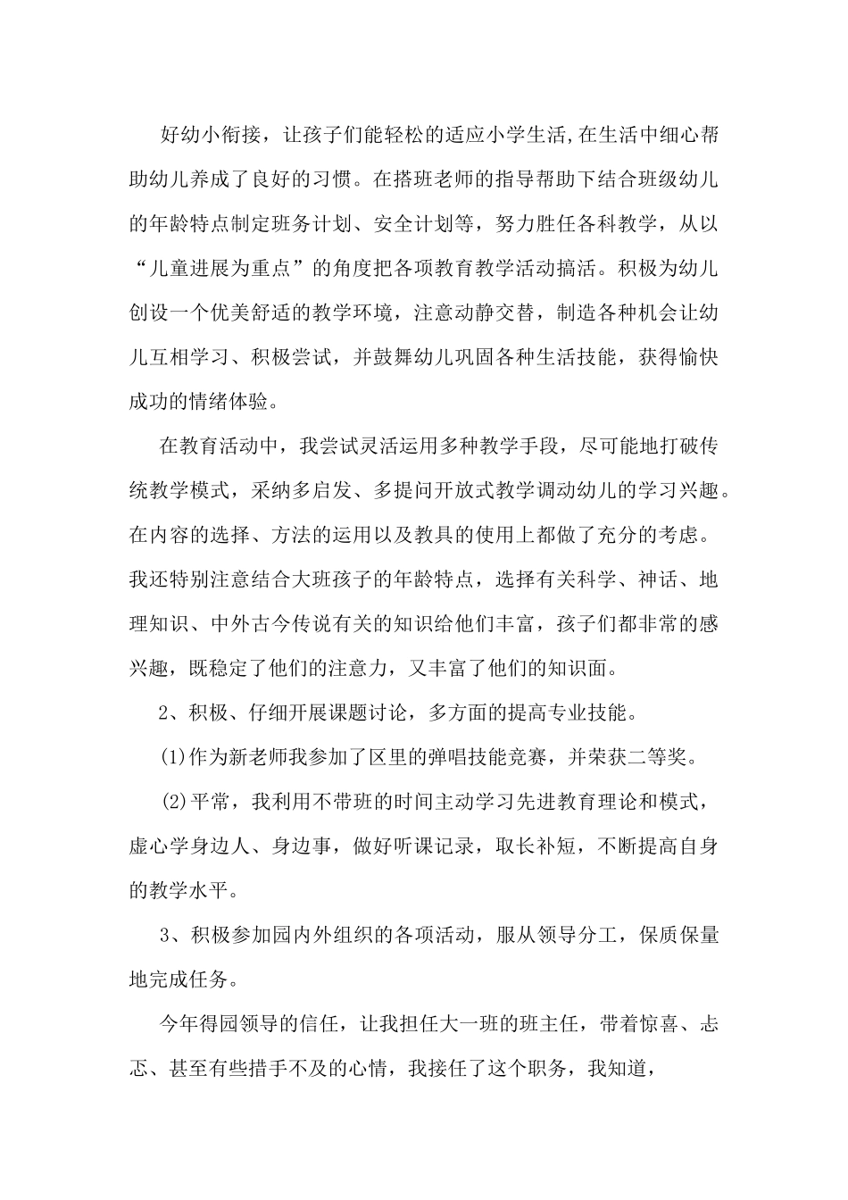 2024年最新托班工作总结5篇_第2页