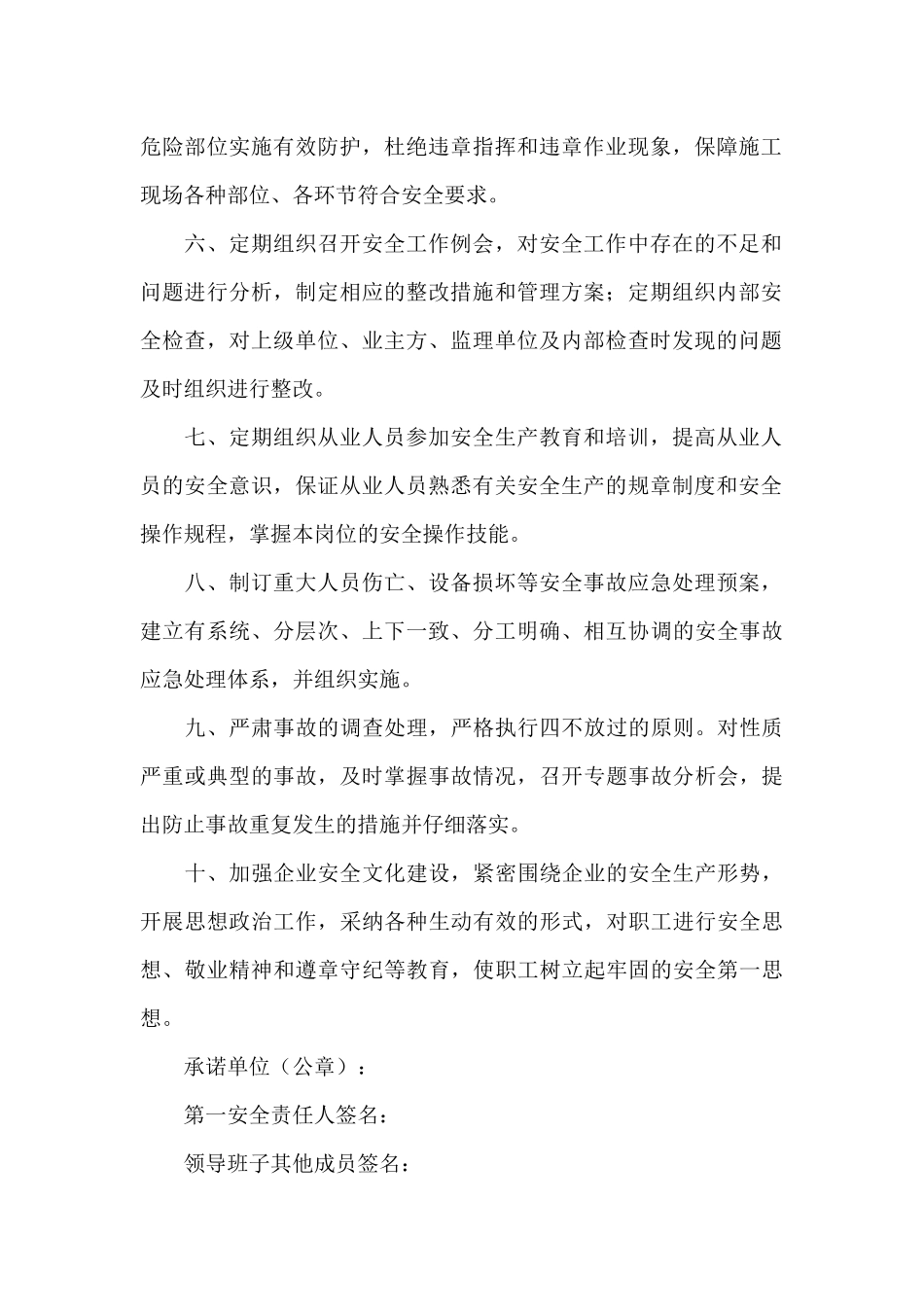 2024年最新建筑工程施工承诺书例文合集_第2页