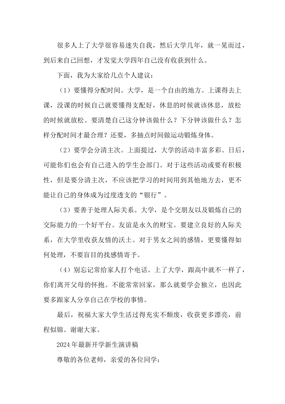 2024年最新开学新生演讲稿_第2页
