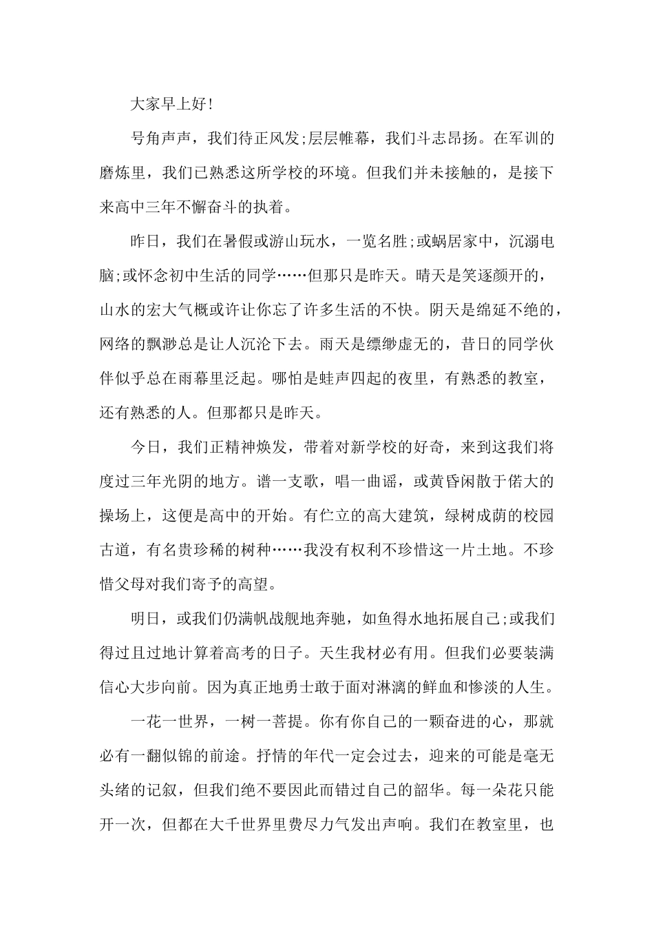 2024年最新开学新生演讲稿_第3页