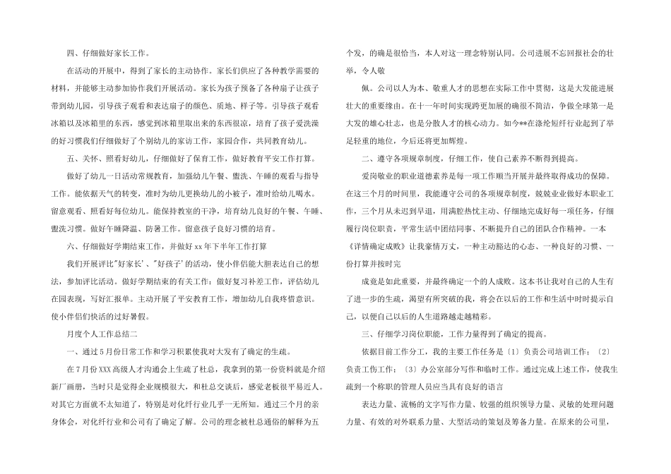 2024年月度个人工作总结合集_第2页