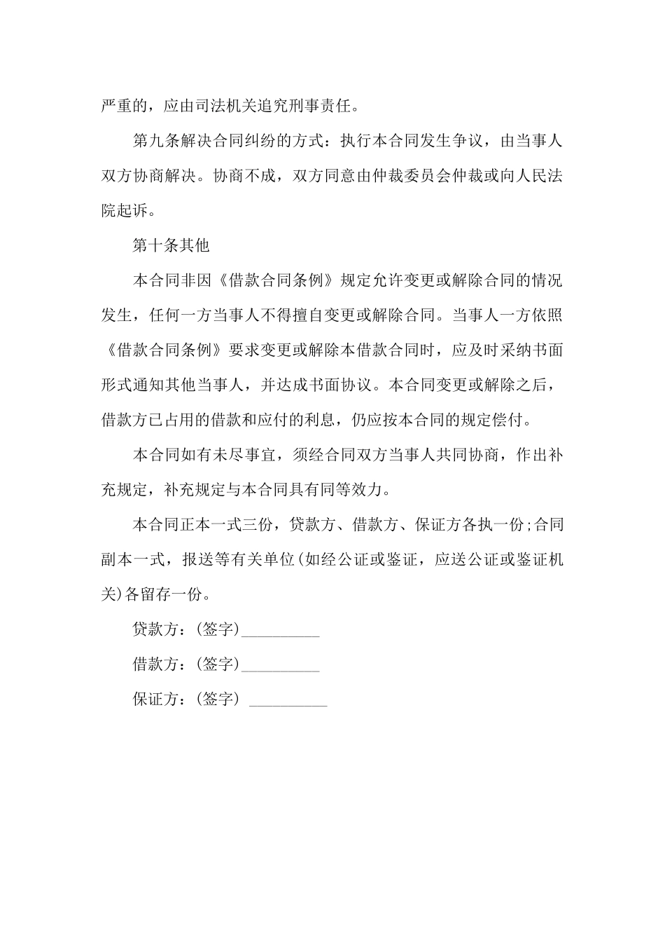 2024年最新民间借款合同_第3页