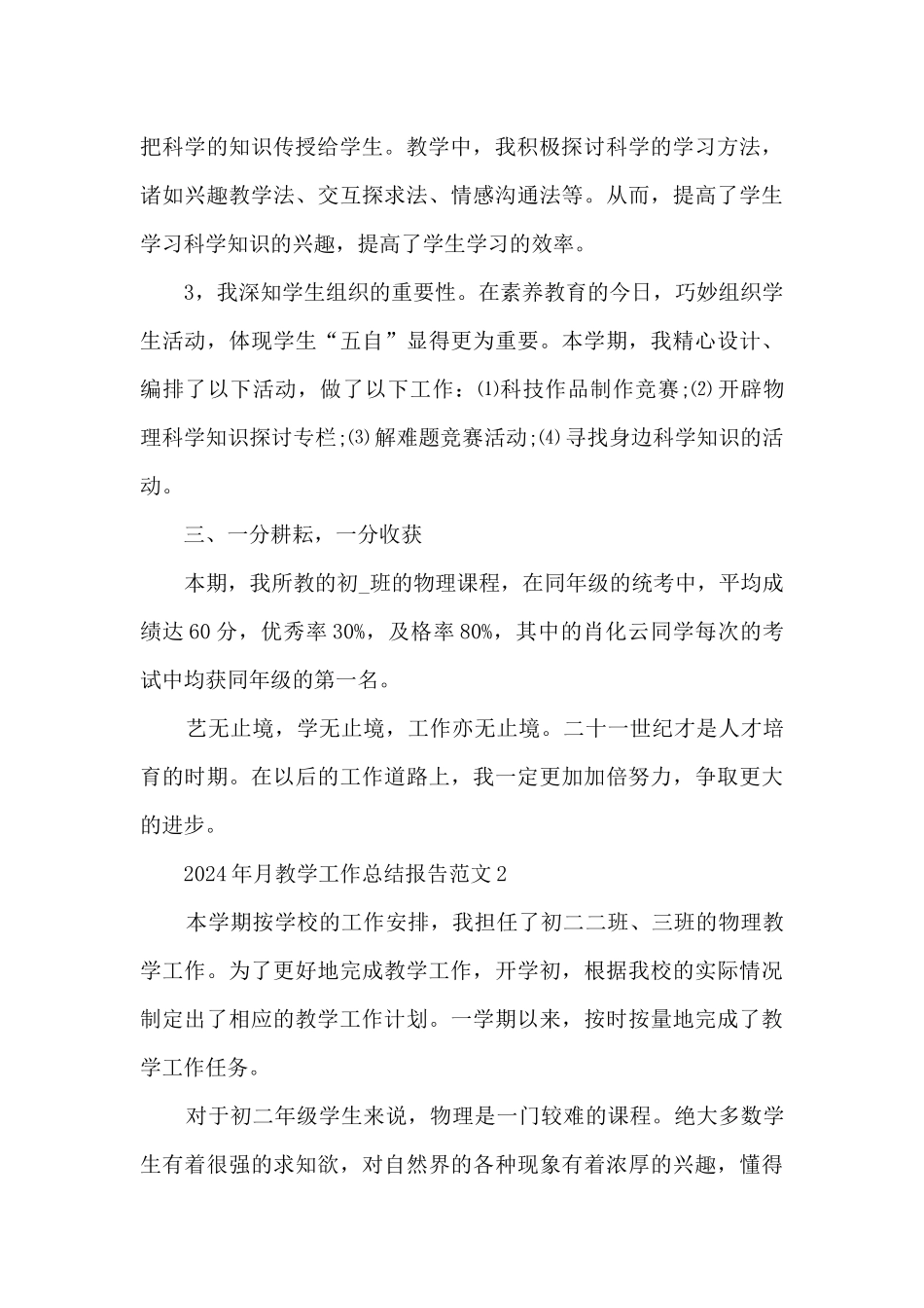 2024年月教学工作总结报告范文_第2页
