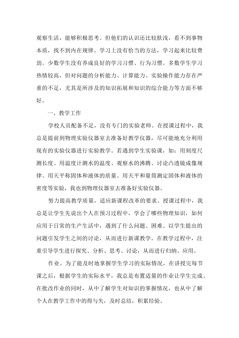 2024年月教学工作总结报告范文_第3页