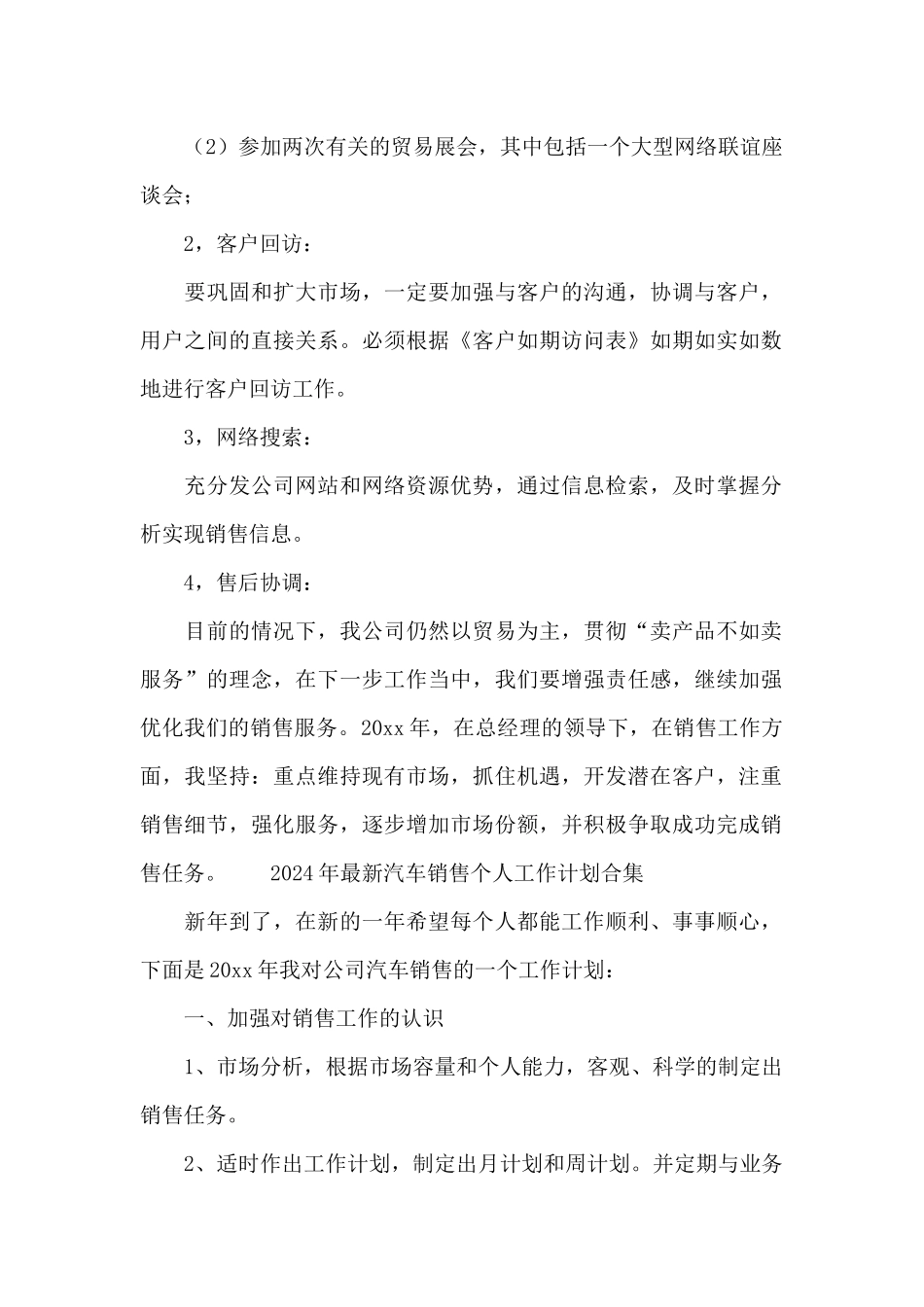 2024年最新汽车销售个人工作计划合集_第2页
