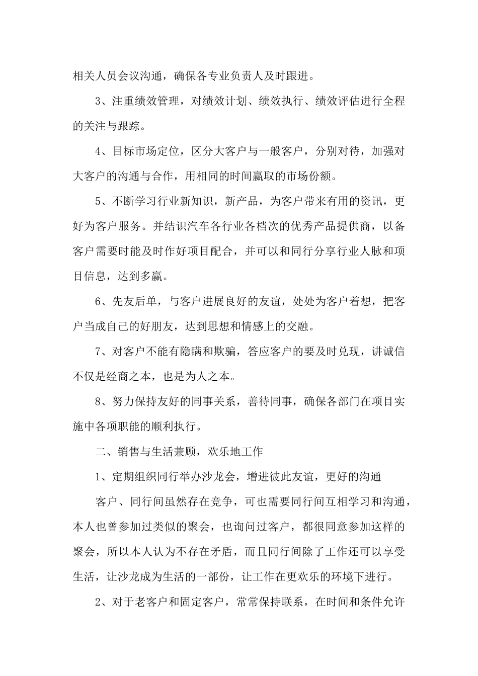 2024年最新汽车销售个人工作计划合集_第3页