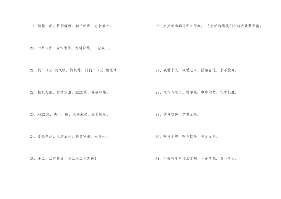 2024年有个性的运动会口号65句_第3页