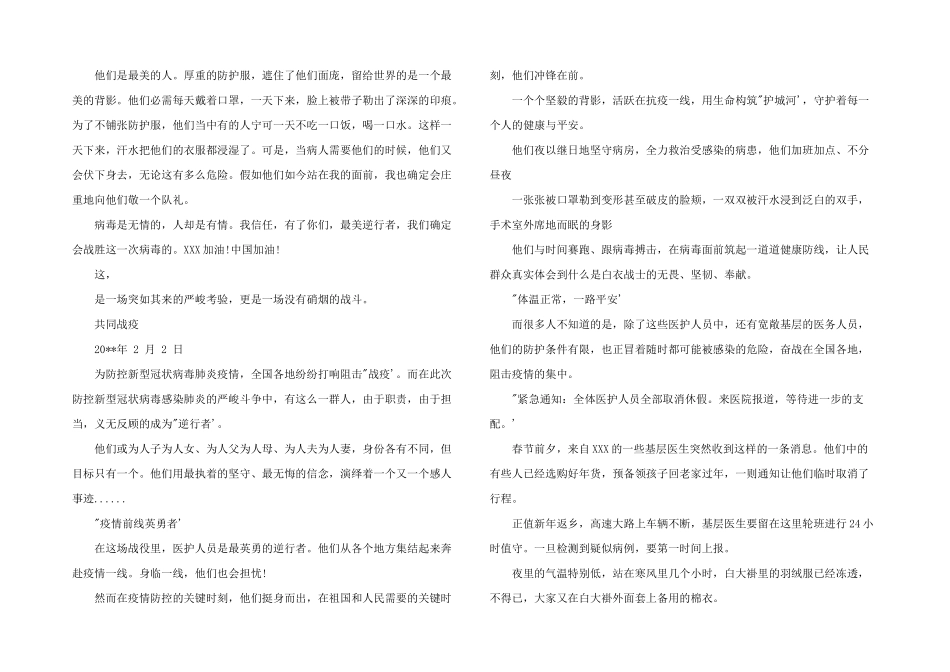 2024年最美逆行者感人事迹_第2页