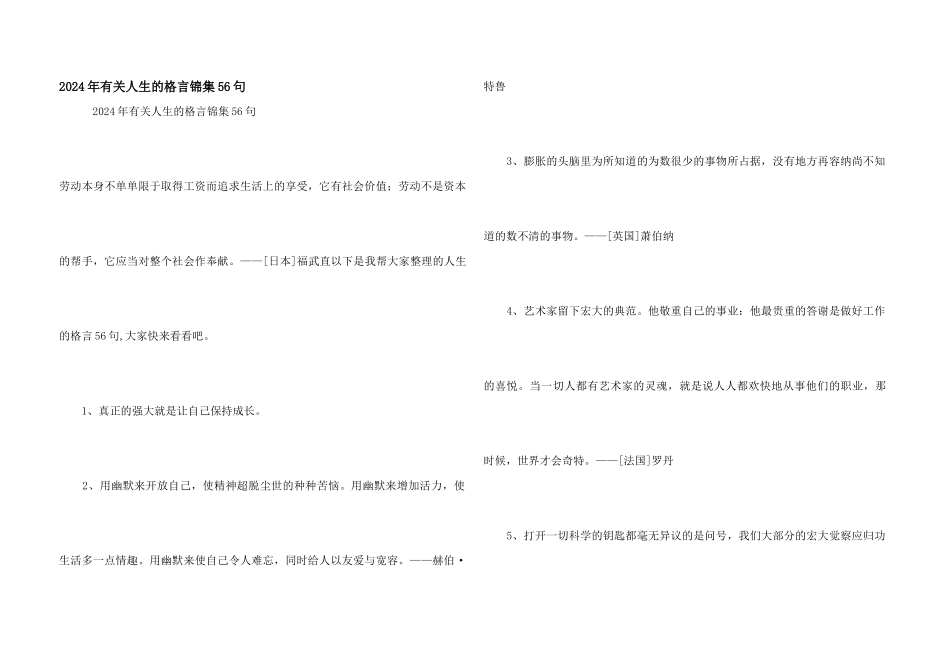 2024年有关人生的格言锦集56句_第1页