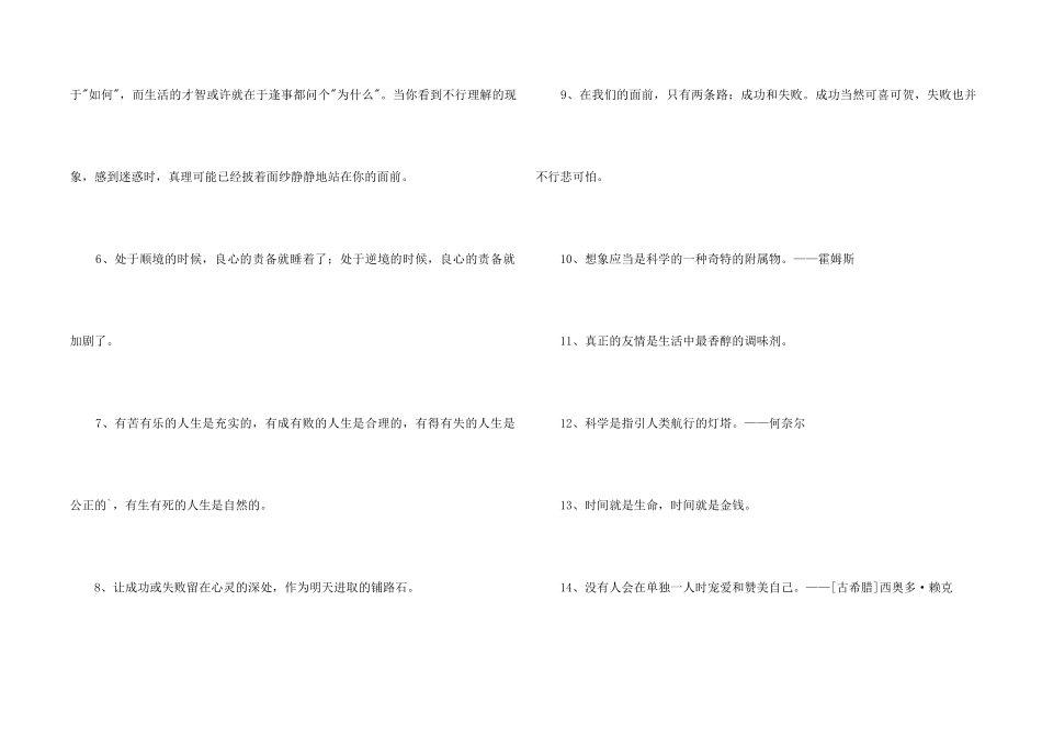2024年有关人生的格言锦集56句_第2页