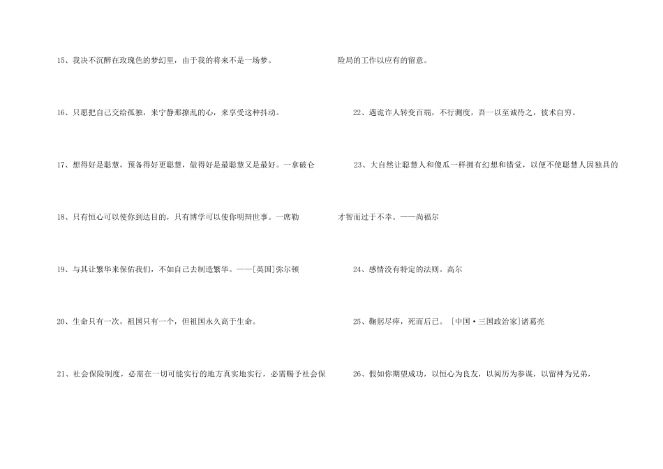 2024年有关人生的格言锦集56句_第3页