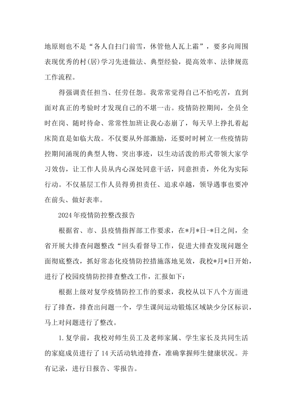 2024年疫情防控整改报告_第2页