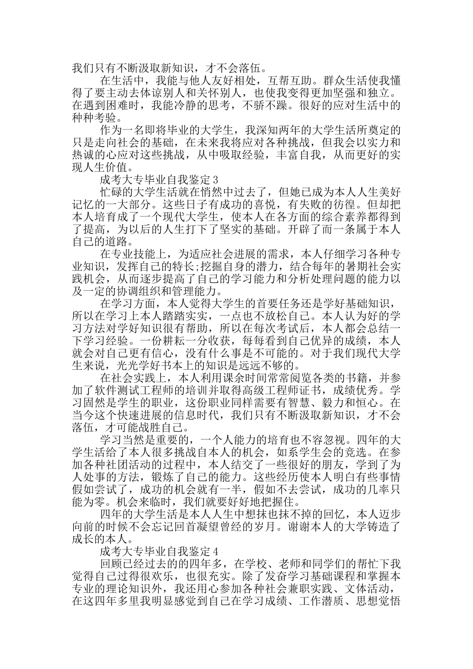 2024年的成考大专毕业自我鉴定五篇_第2页