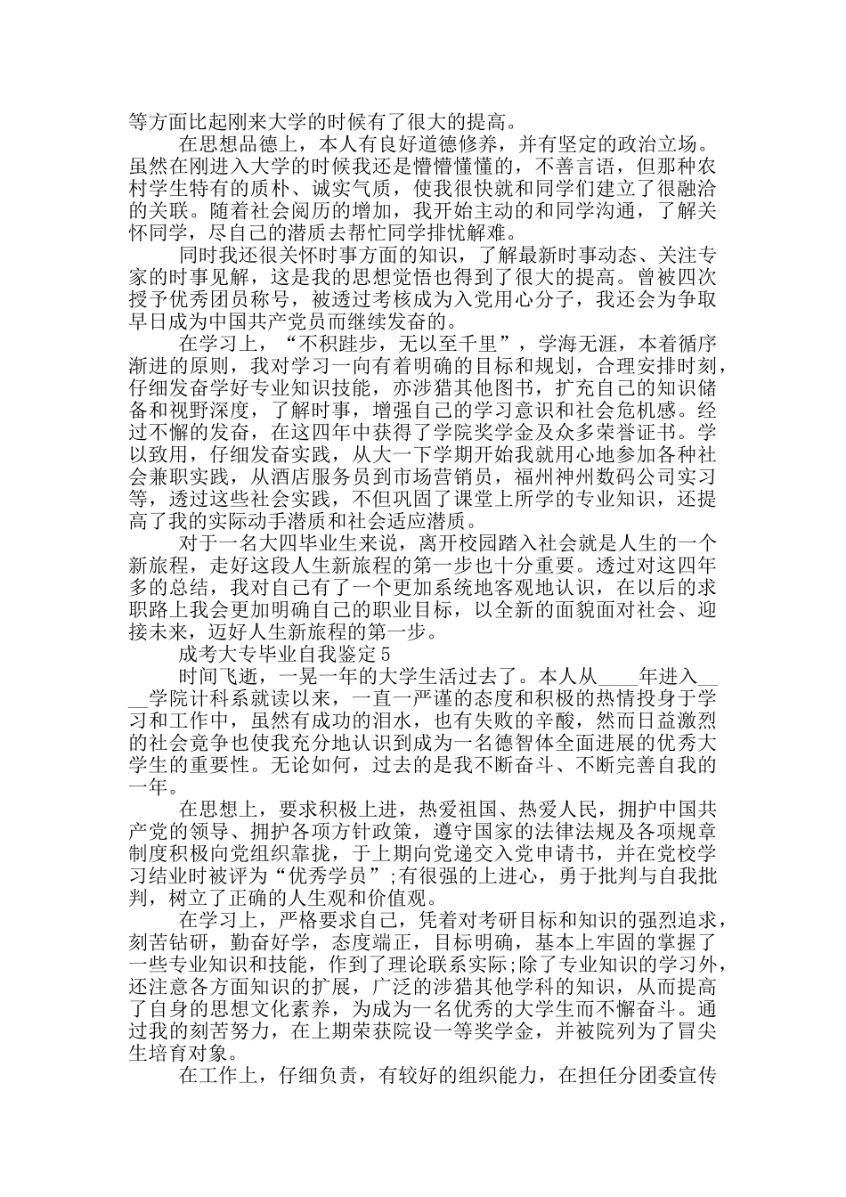 2024年的成考大专毕业自我鉴定五篇_第3页