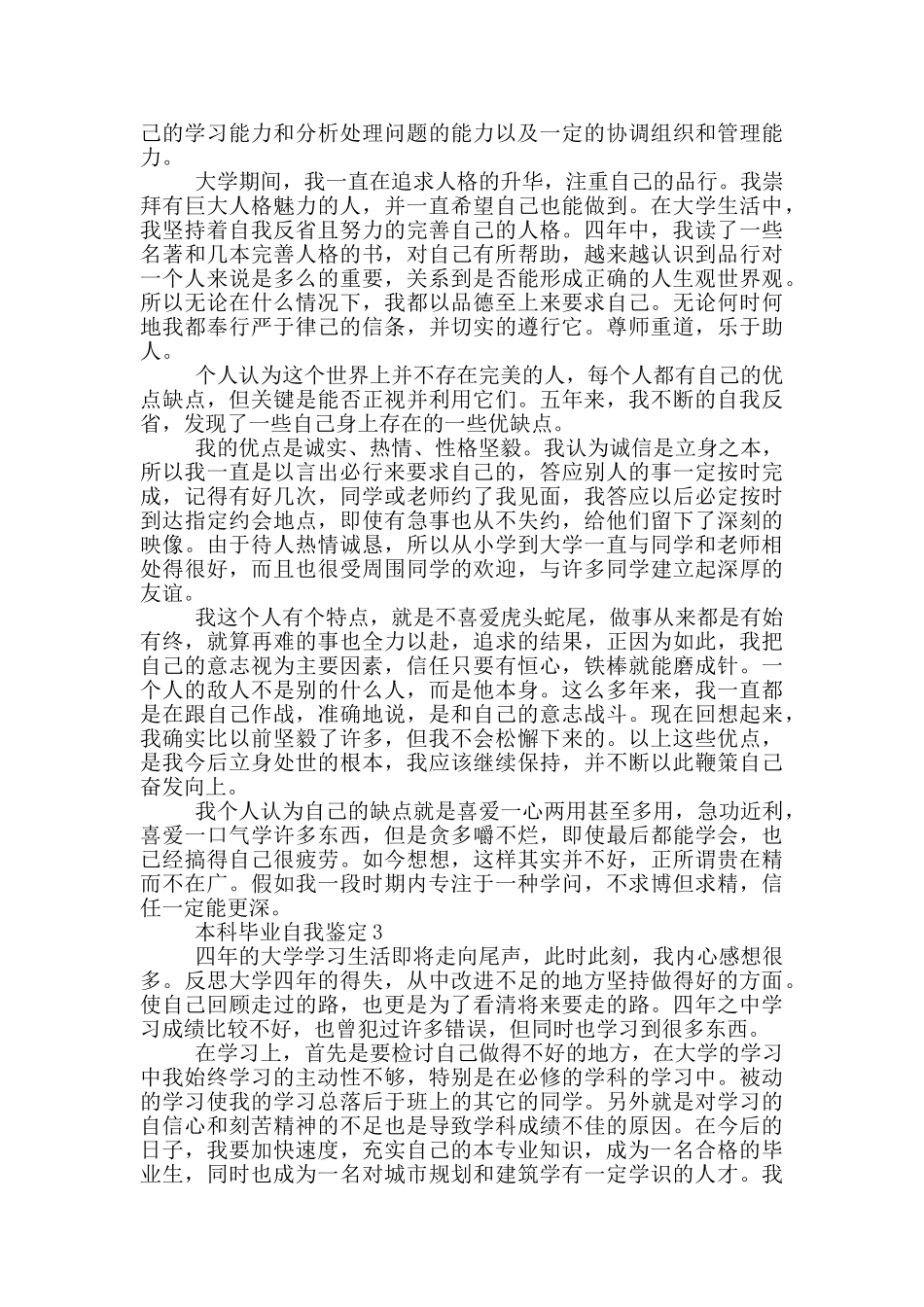 2024年的本科毕业600字的自我鉴定五篇_第2页