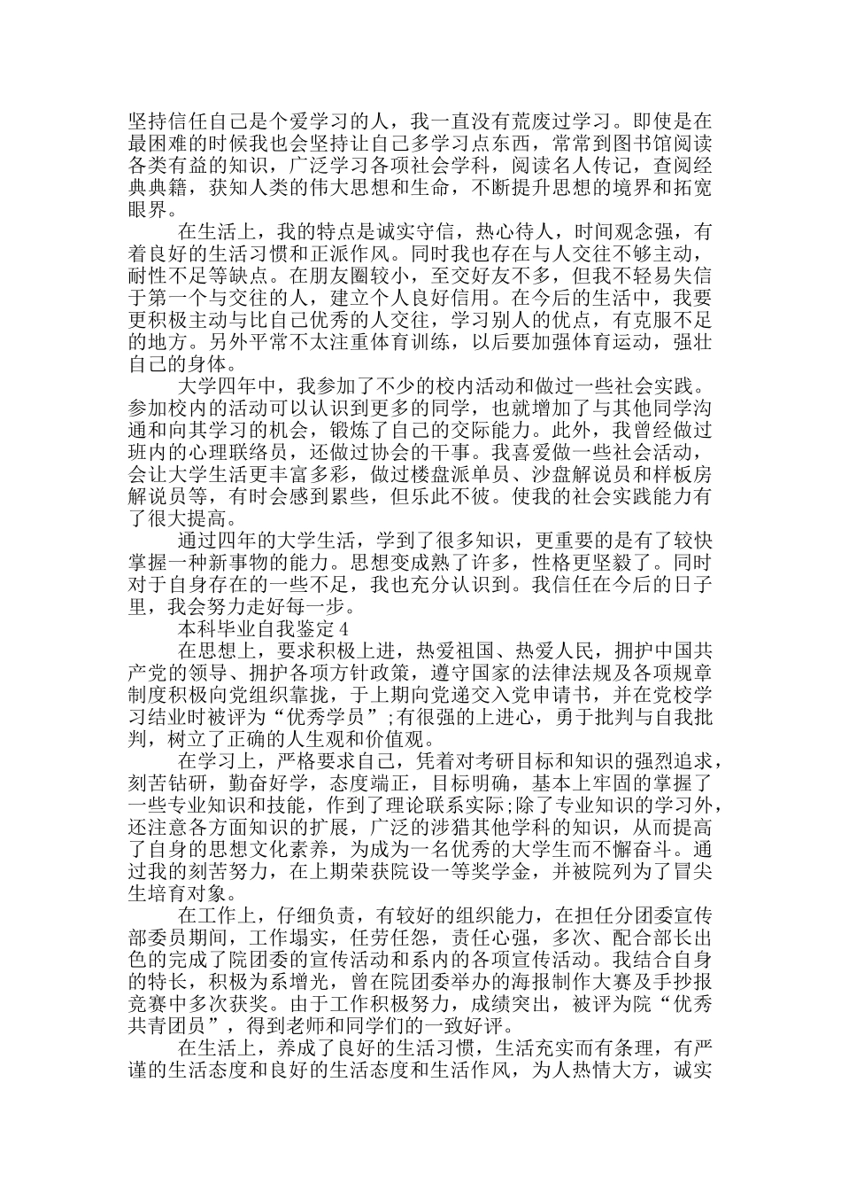 2024年的本科毕业600字的自我鉴定五篇_第3页