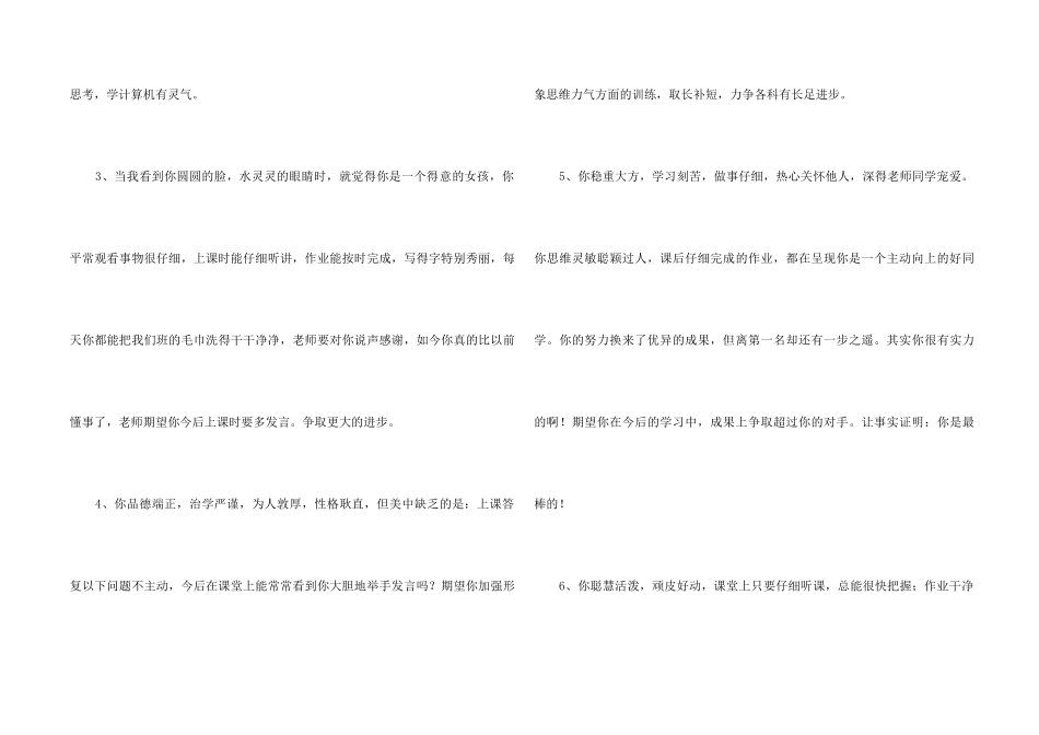 2024年的班主任评语锦集38条_第2页