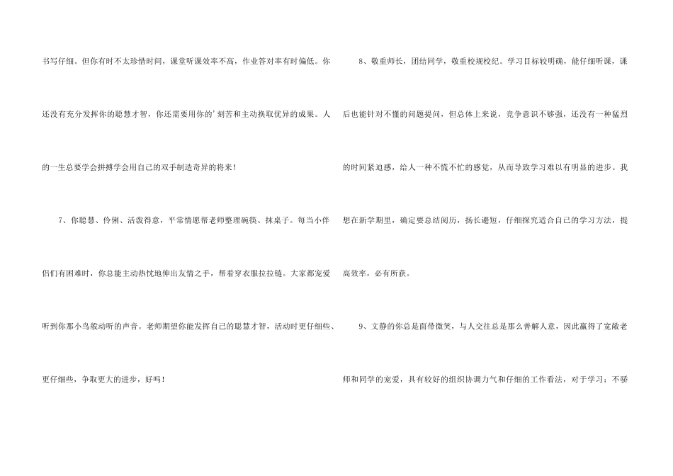 2024年的班主任评语锦集38条_第3页