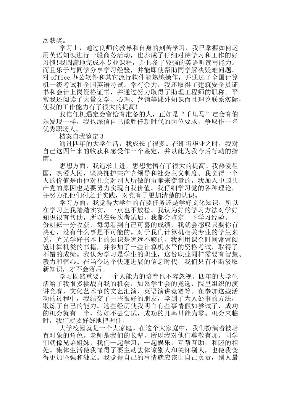 2024年的档案自我鉴定范文五篇_第2页