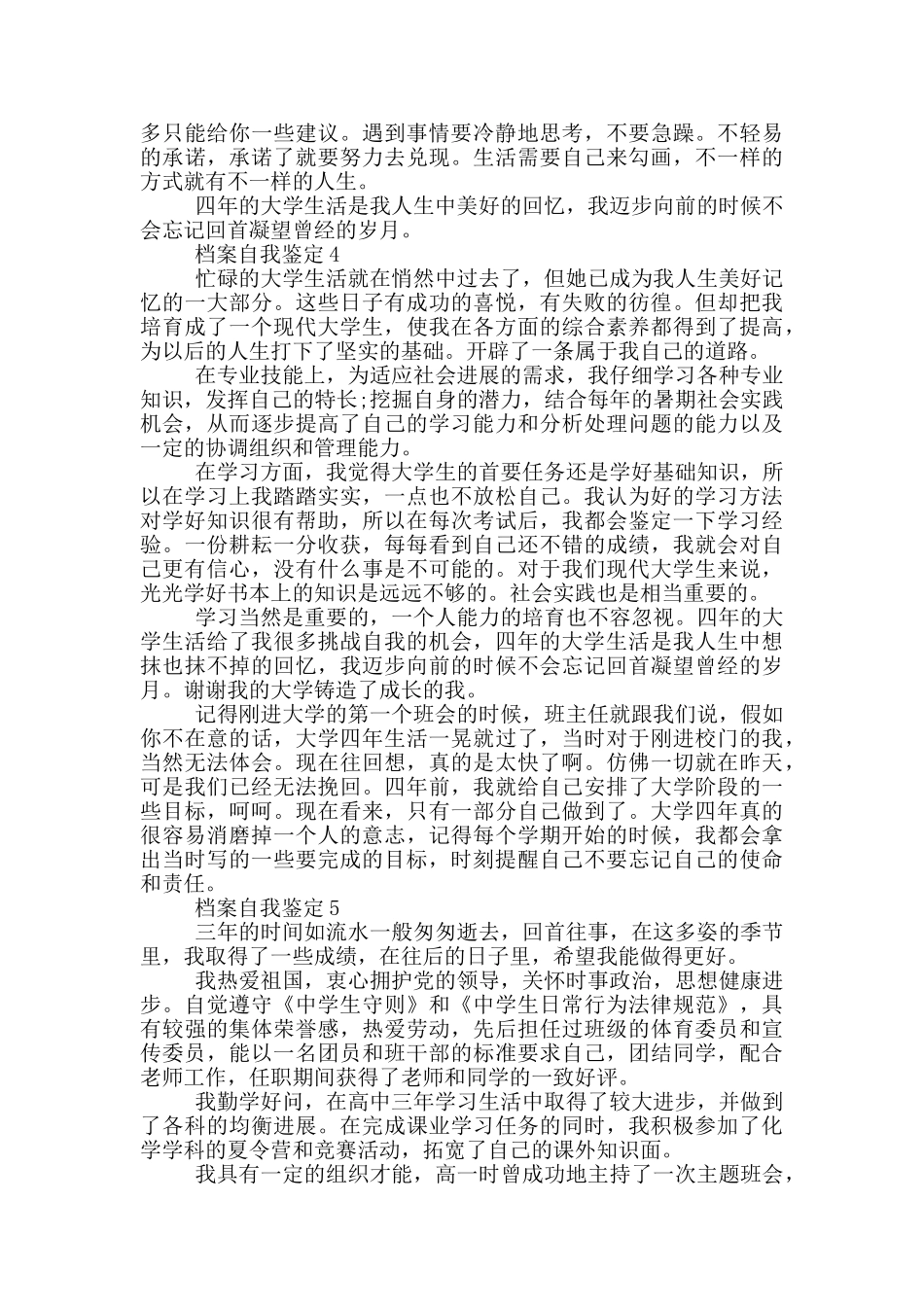 2024年的档案自我鉴定范文五篇_第3页