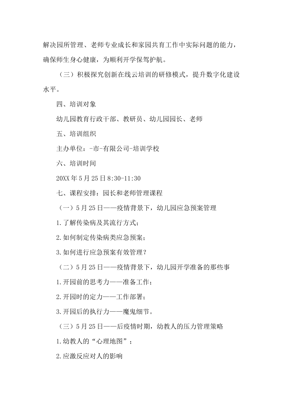 2024年疫情防控培训记录内容三篇_第3页